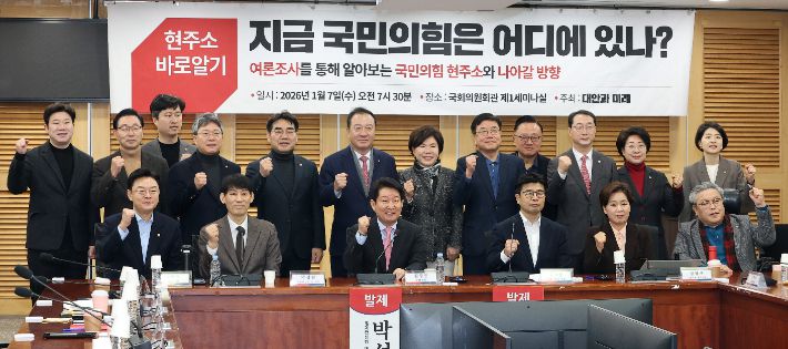 국민의힘 초재선 모임 '대안과 미래' 주최로 7일 서울 여의도 국회 의원회관에서 열린 '지금 국민의힘은 어디에 있나?' 세미나에서 참석자들이 기념 촬영을 하고 있다. 연합뉴스