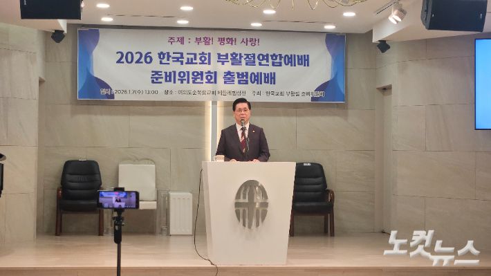 2026 한국교회 부활절연합예배 대회장 이영훈 목사(기하성 대표총회장, 여의도순복음교회 당회장). 송주열 기자
