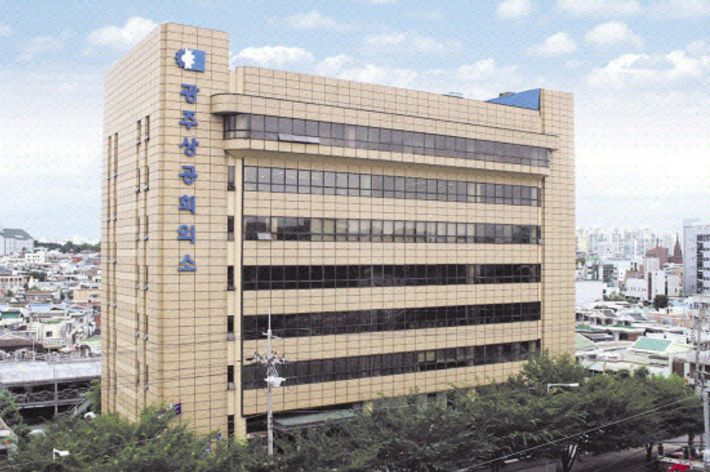 광주상공회의소 전경. 광주상의 제공