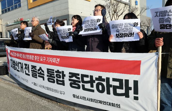 충남시민사회단체연대회의가 14일 더불어민주당 민생 최고위원회의가 열리는 충남 서산 축산종합센터 앞에서 기자회견을 열고 지방선거 전 대전·충남 통합 중단을 촉구하고 있다. 연합뉴스