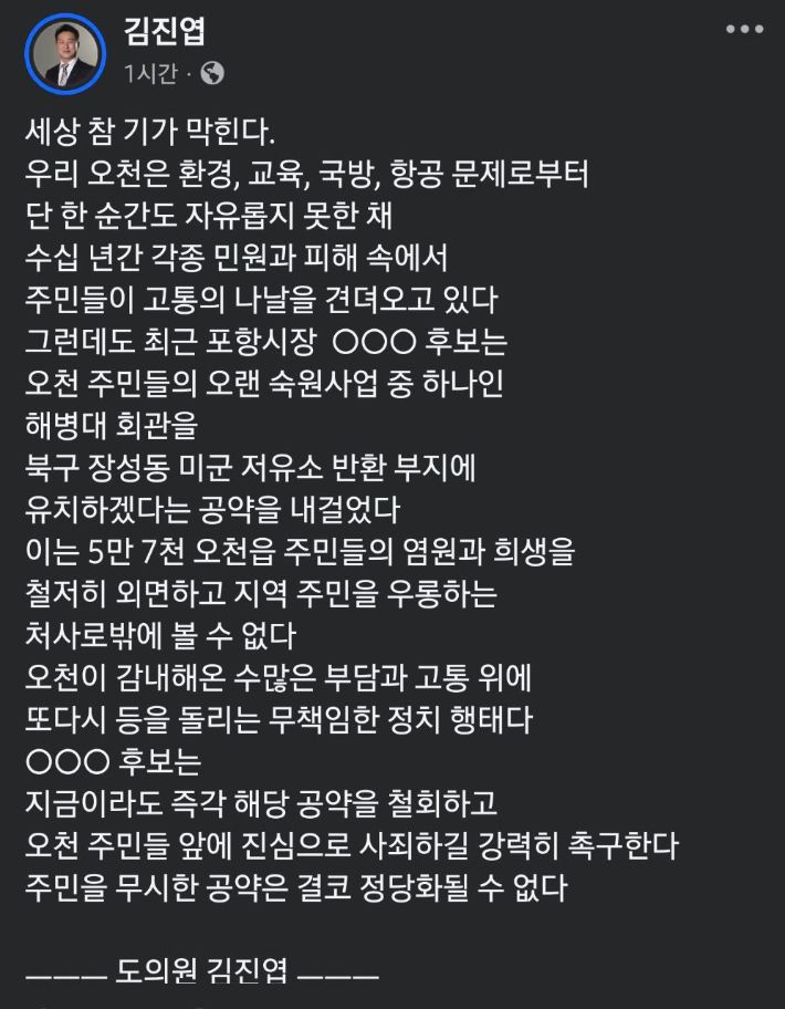 김진엽 도의원 SNS캡쳐