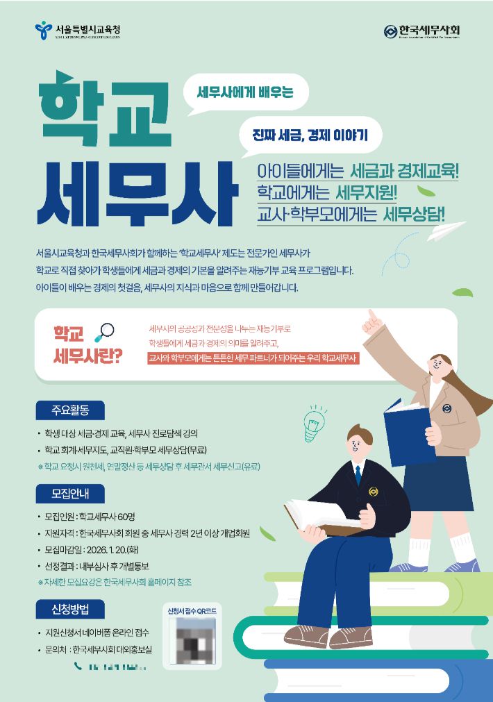 서울시교육청 제공