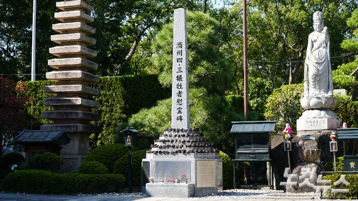 일본 오사카 통국사에 있는 '제주4·3희생자위령비'. 고상현 기자