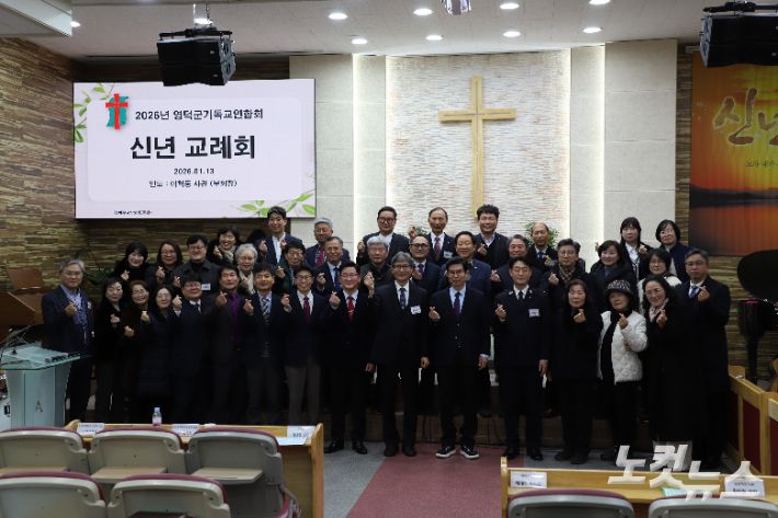 영덕군기독교연합회 신년교례회. 김일현 선교국장