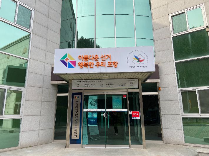 포항시 북구선관위 제공