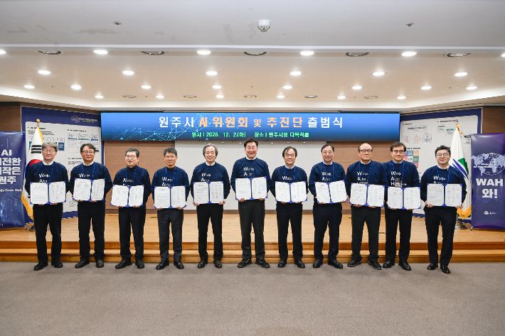 2025년 12월 열린 원주시 AI위원회 및 추진단 출범식. 원주시 제공