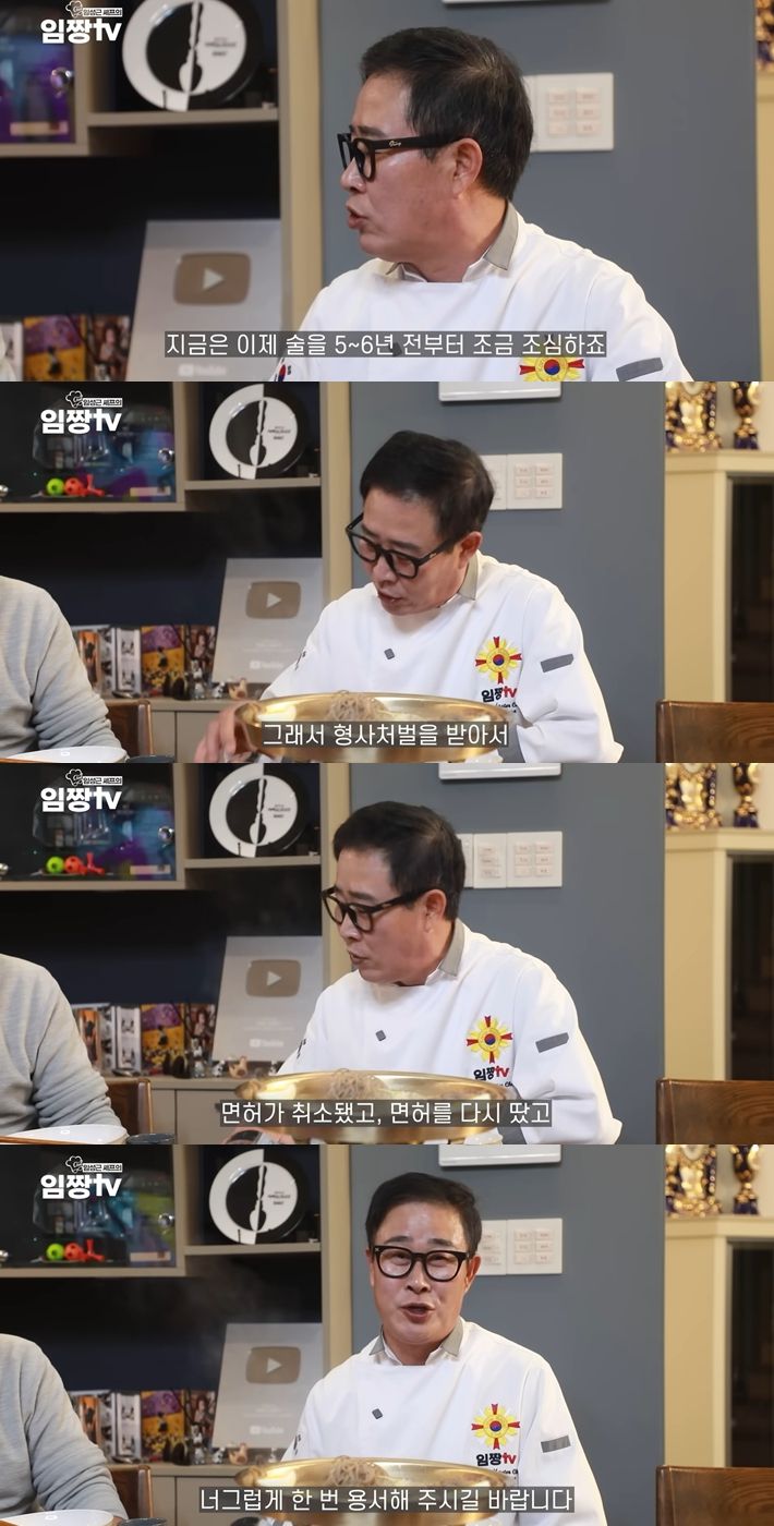 '임성근 임짱TV' 캡처