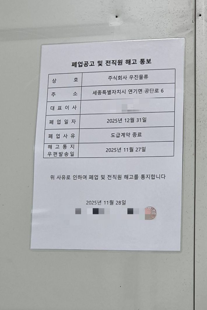 전 직원 해고 통보서. 한국GM세종물류센터 노동조합 측 제공