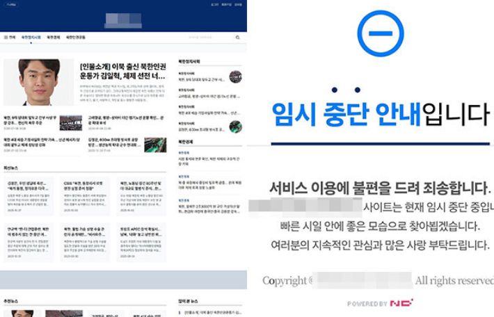 오모씨가 중단을 요청 이전의 홈페이지 모습(왼쪽)과 현재 폐쇄된 홈페이지. NK모니터 홈페이지 캡처