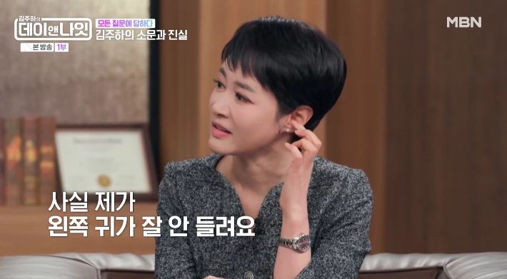 MBN '김주하의 데이앤나잇' 방송 영상 캡처