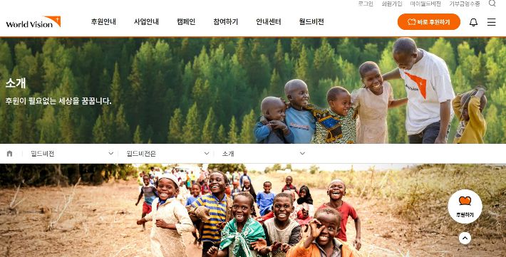 월드비전 홈페이지 갈무리