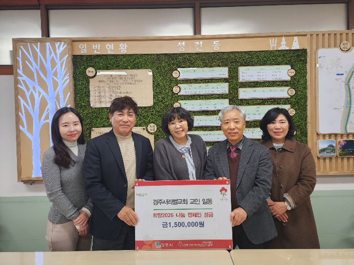 경주서라벌교회가 성건동행정복지센터에 성금을 기탁하고 있다. 경주시 제공