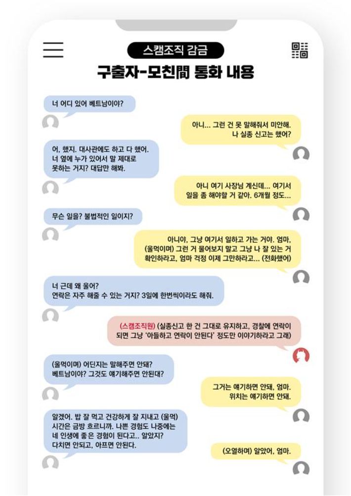 구출자와 구출자 모친 사이 통화 내용. 국가정보원 제공