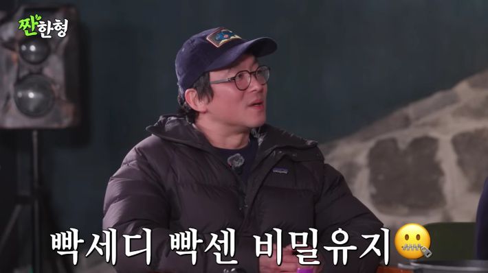 유튜브 채널 '짠한형' 영상 캡처