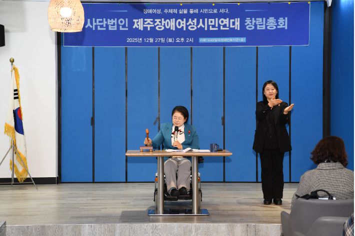 제주장애여성시민연대 창립총회 당시 모습. 박윤희 집사 제공