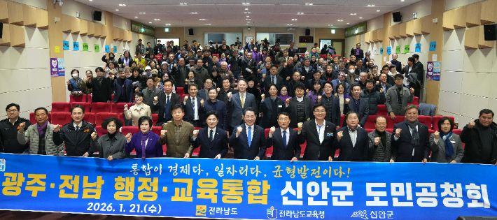 김영록 전라남도지사가 21일 신안군청에서 열린 광주·전남 행정통합 도민공청회에서 김대중 전남교육감 등 도민들과 기념 촬영을 하고 있다. 전라남도 제공