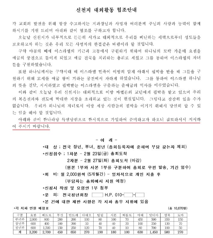 이단 신천지가 지난 2007년쯤 작성한 것으로 추정되는 문건. 독자 제공