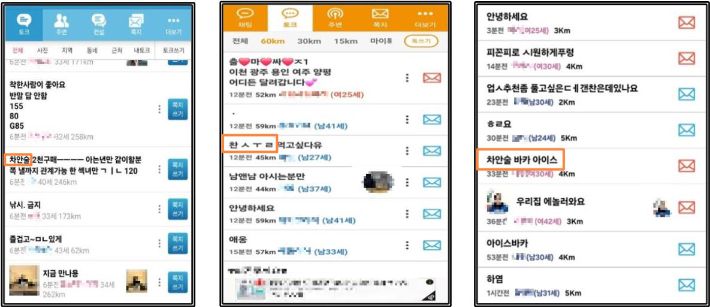 마약류 유통 SNS 장면. 강원경찰청 제공
