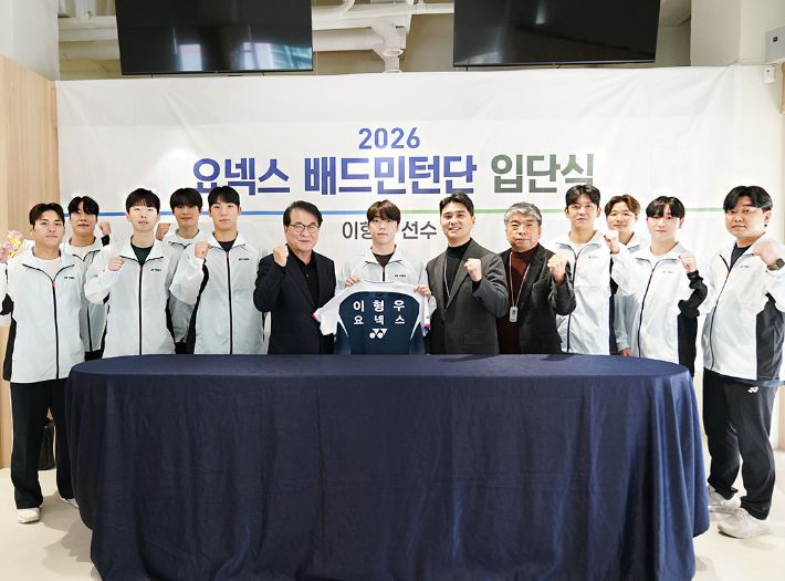 이형우 입단식에서 요넥스 선수단과 관계자들이 포즈를 취하고 있다. 요넥스코리아