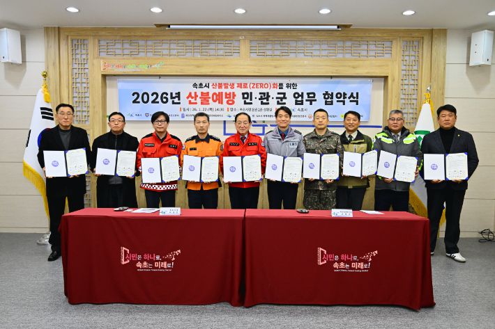 속초시는 22일 시청 상황실에서 10개 기관·단체가 참여한 가운데 '2026년 산불 예방 민·관·군 업무협약'을 체결했다. 속초시 제공