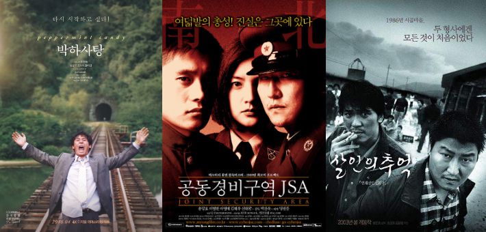 왼쪽부터 거장 이창동 박찬욱 봉준호 감독 초기 대표작 '박하사탕'(2000) '공동경비구역 JSA'(2000) '살인의 추억'(2003) 포스터. 각 배급사 제공