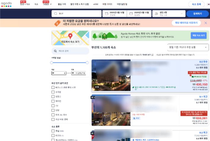 글로벌 숙박 예약 플랫폼 아고다에서 BTS 부산 공연 기간 객실을 판매 중인 모습. 아고다 캡처