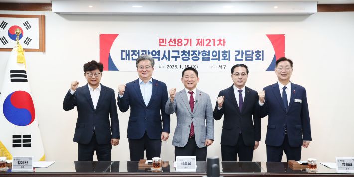 대전 5개 자치구 구청장들이 15일 서구청에서 협의회를 열었다. 이 자리에서 통합 특별법과 관련한 자치구 요구 사항 등을 담아 정부에 전달하기로 했다. 대전시구청장협의회 제공