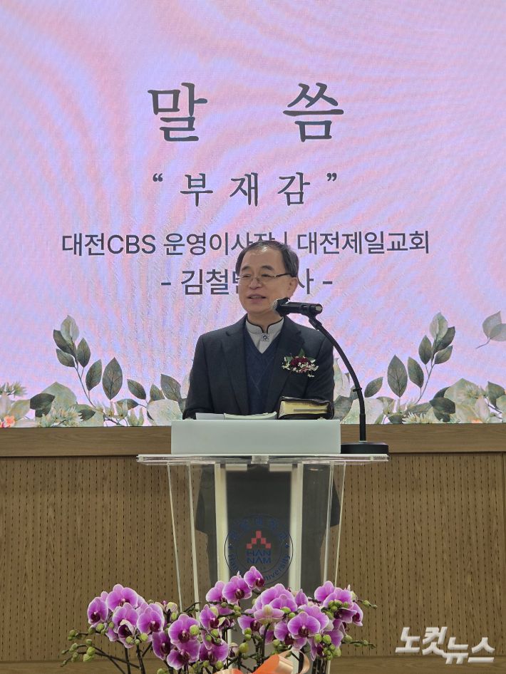 취임 예배에 참석한 대전CBS 운영이사장인 김철민 목사(대전제일교회)가 부재감을 주제로 설교를 하고 있다. 박우경 기자