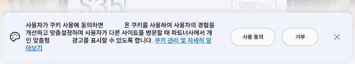 쿠키 동의 화면. 미국과 EU 등 대다수의 국가에서 사용자의 쿠키 사용 동의 여부를 묻는 것이 법적 필수 요건으로 적용됐다. 웹사이트 캡처