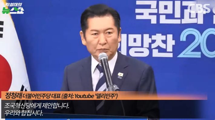박성태의 뉴스쇼 유튜브 영상 캡처