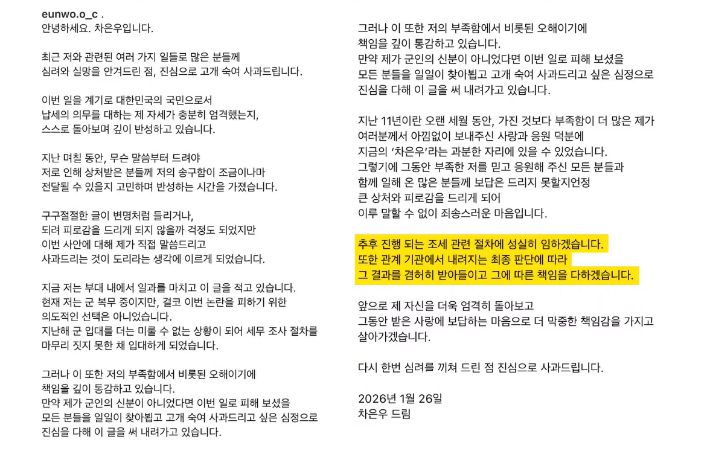 차은우 SNS 게시글 캡처