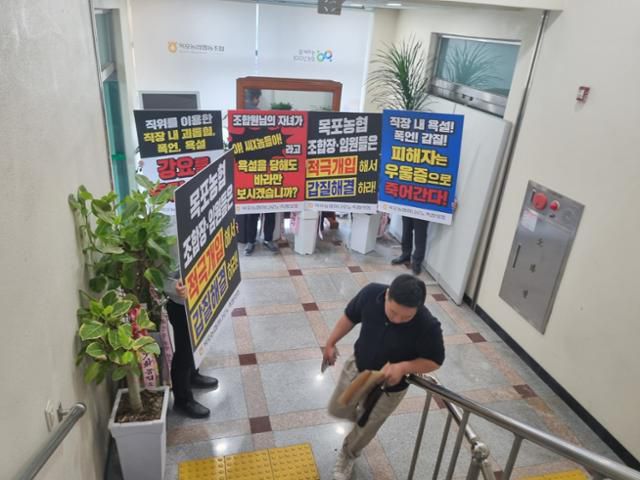 지난 4월 전남 목포농협 직원들이 직장 내 갑질 근절을 요구하는 피켓 시위를 전개하고 있다. 독자 제공