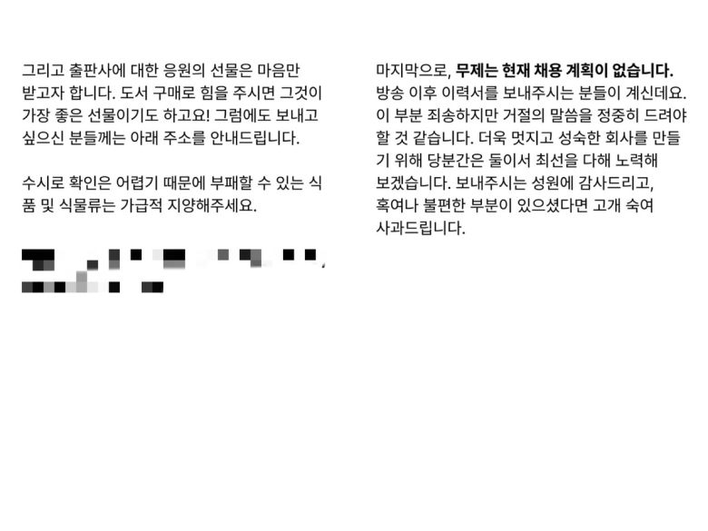 출판사 무제가 게재한 공지. 인스타그램 캡처.