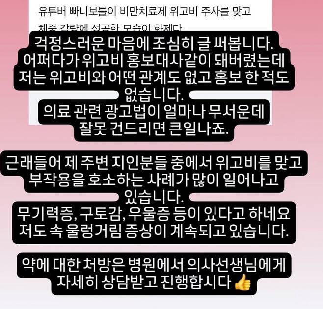 여행 유튜버 ‘빠니보틀’이 위고비와 관련해 사회관계망서비스(SNS)에 올린 글. SNS 캡처