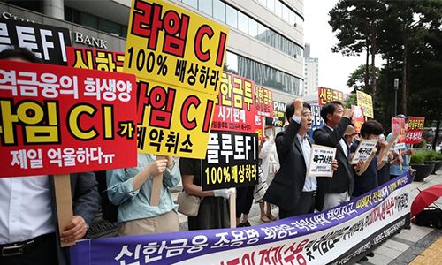 지난 10일 서울 중구 신한은행 본점 앞에서 열린 신한금융지주의 금감원 라임 분조위 결과 수용 및 라임펀드 착오에 의한 계약 취소와 100% 배상 촉구 기자회견에서 참가자들이 구호를 외치고 있다. 연합뉴스