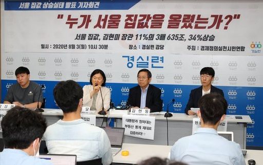 경제정의실천연합 관계자들이 3일 오전 서울 종로구 경실련 강당에서 서울 집값 상승실태 발표 기자회견을 하고 있다. 뉴시스