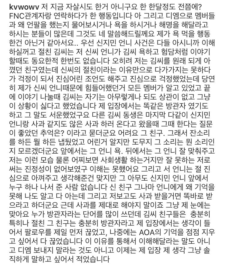 6일 게시된 권민아 인스타그램 글 캡처