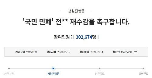 청와대 국민청원 게시판 갈무리.