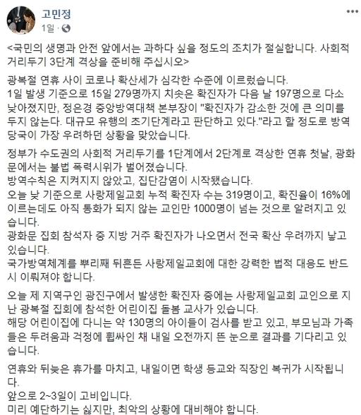 고민정 더불어민주당 의원 페이스북 캡처