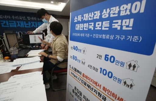 지난 5월 12일 서울 성북구청에서 직원들이 긴급재난지원금 신청과 관련해 안내, 상담을 하고 있다. 연합뉴스