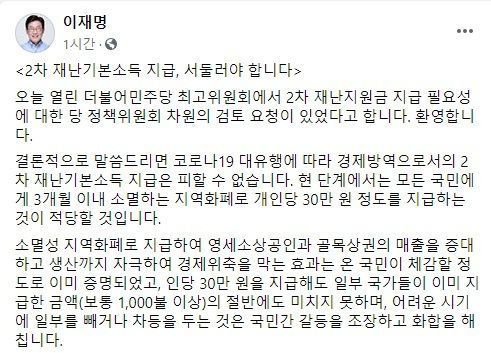 이재명 경기도지사 페이스북 캡처