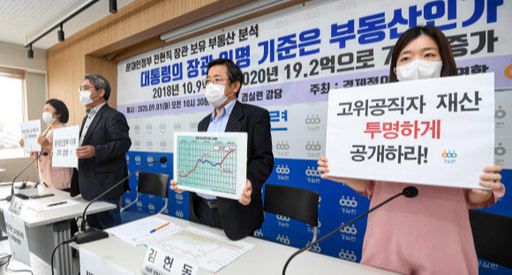 지난 1일 서울 종로구 경제정의실천시민연합에서 경실련 관계자들이 문재인 정부 전·현직 장관 보유 부동산 분석결과를 발표하고 있다. 뉴스1