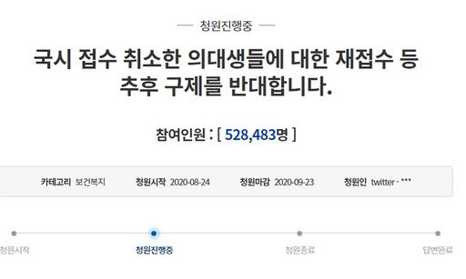 청와대 국민청원 홈페이지 캡처