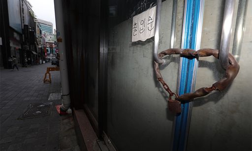 지난 10일 오후 서울 중구 명동거리가 폐업한 상가들로 인해 한산하다. 뉴스1