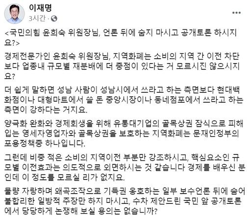 이재명 지사 페이스북 갈무리.