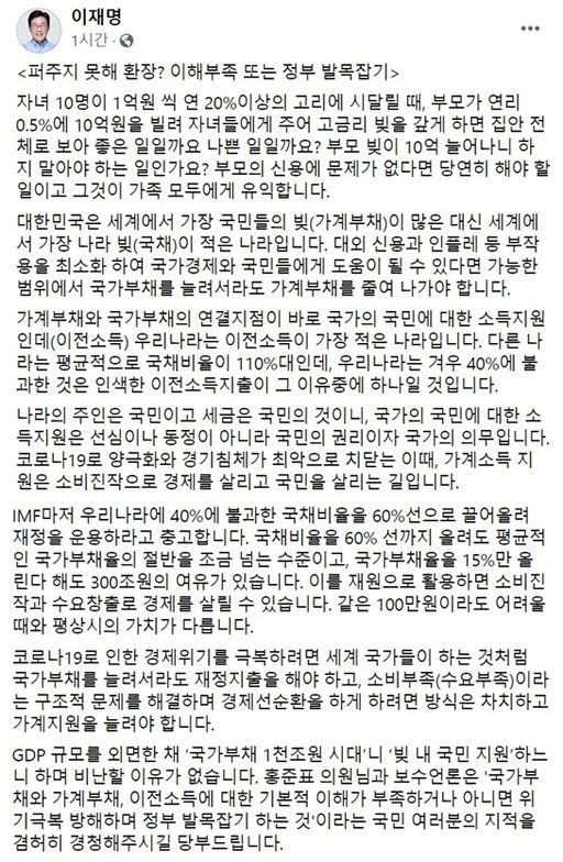 이재명 지사 페이스북 갈무리.