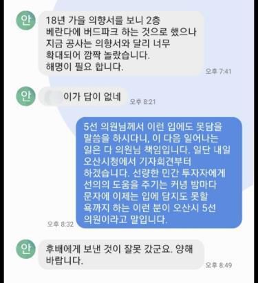 민간투자자 황모씨가 공개한 문자메시지. 연합뉴스