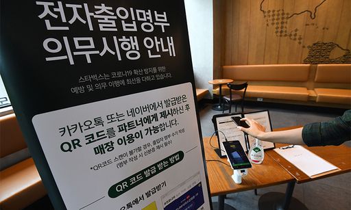 네이버와 카카오가 코로나19 확산방지를 위해 다중이용시설 방문 시 하도록 되어 있는 QR체크인(전자출입명부) 기능을 추석연휴를 앞두고 간소화하기로 결정한 가운데 28일 서울 시내 한 대형 카페에서 이용자가 QR 코드를 이용해 입장하고 있다. 허정호 선임기자