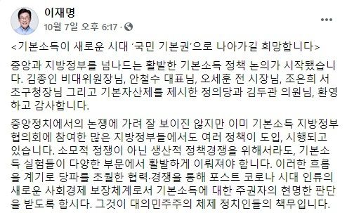 이재명 경기지사 페이스북 캡처