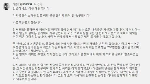 이근 예비역 대위가 13일 자신의 유튜브 채널 ‘이근대위 ROKSEAL’ 커뮤니티에 올린 의혹 해명글. 유튜브 캡쳐